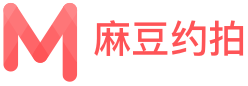 麻豆约拍